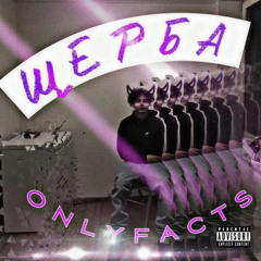 only facts