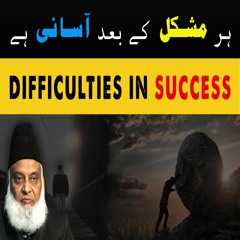 Har Mushkil Ka Baad Asani Hai | Motivational By Dr. Israr Ahmed