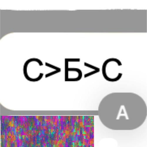 СБС // errorC0re_boost