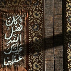 ويومئذ يفرح المؤمنون بنصر الله ـ مغرب ٤ جمادى الآخر ١٤٤٦