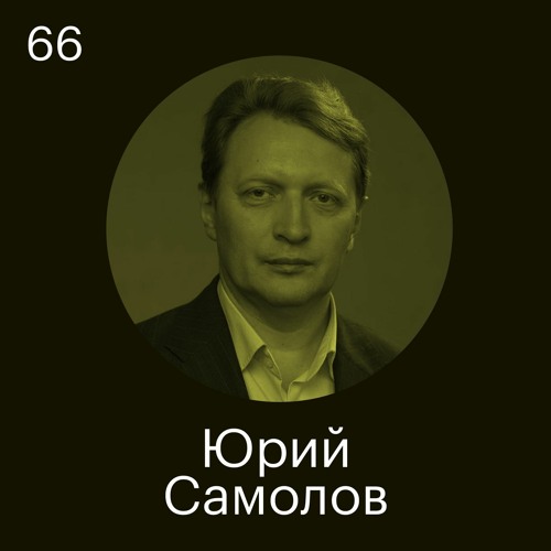 Stream Юрий Самолов, Samolov Group: Успех до 30 лет крайне вреден by ...