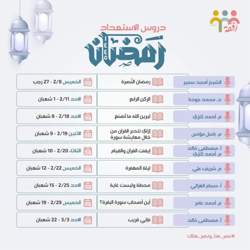 نصر هنا ونصر هناك - استعداداً لرمضان ١٤٤٥ هـ