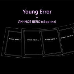 Личное дело № 1 (2015)