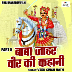 Baba Jahar Veer Ki Kahani Part 5 (Hindi)