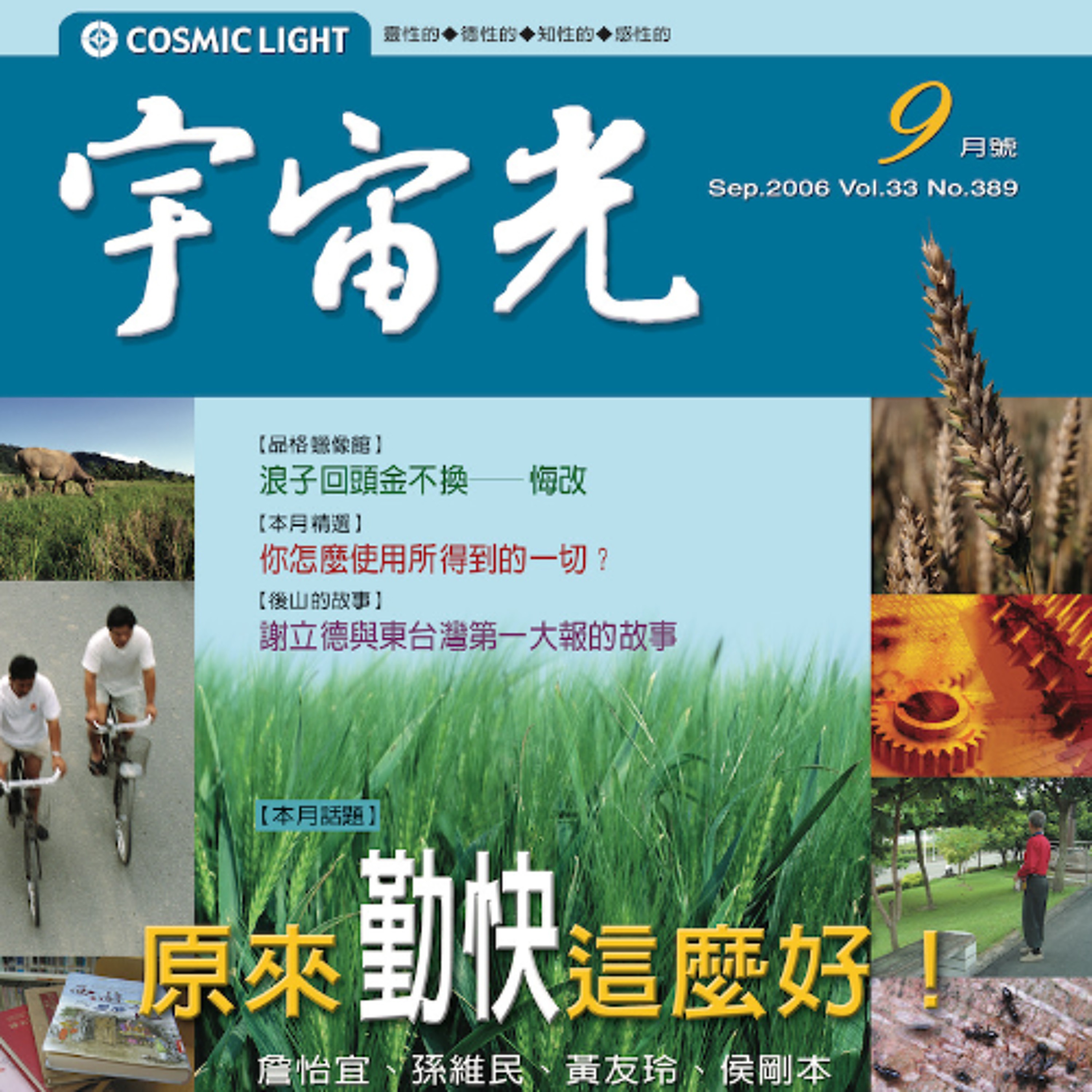 宇宙光小故事:化裝舞會
