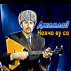 Назма