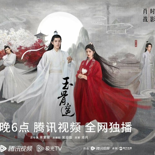 Hứa Ta Cả Đời - Viên Á Duy (OST Ngọc Cốt Dao) _ 许我一生 - 袁娅维 (OST 玉骨遥)