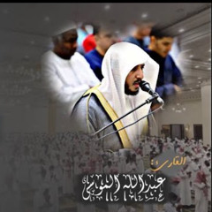 سورة الشورى .. ترتيل بديع للشيخ عبدالله الموسى