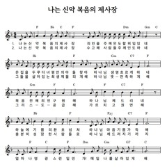 나는 신약 복음의 제사장.m4a