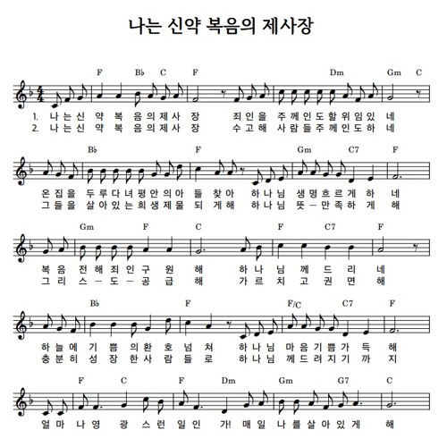 나는 신약 복음의 제사장.m4a