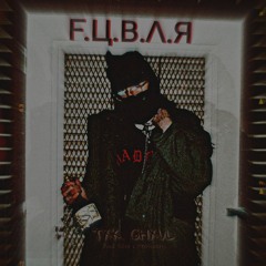 FUBAR (Prod. Gvvrv)