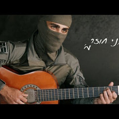 מ' – אני חוזר  (Prod. by Doli 'n' Penn) (128 kbps).mp3