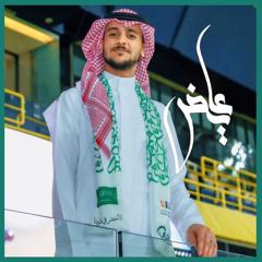 أخضر التاريخ - عايض