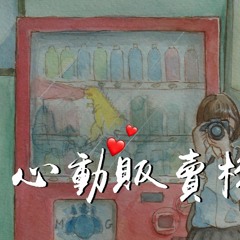 PIggy - 心动贩卖机【動態歌詞/Lyrics Video】