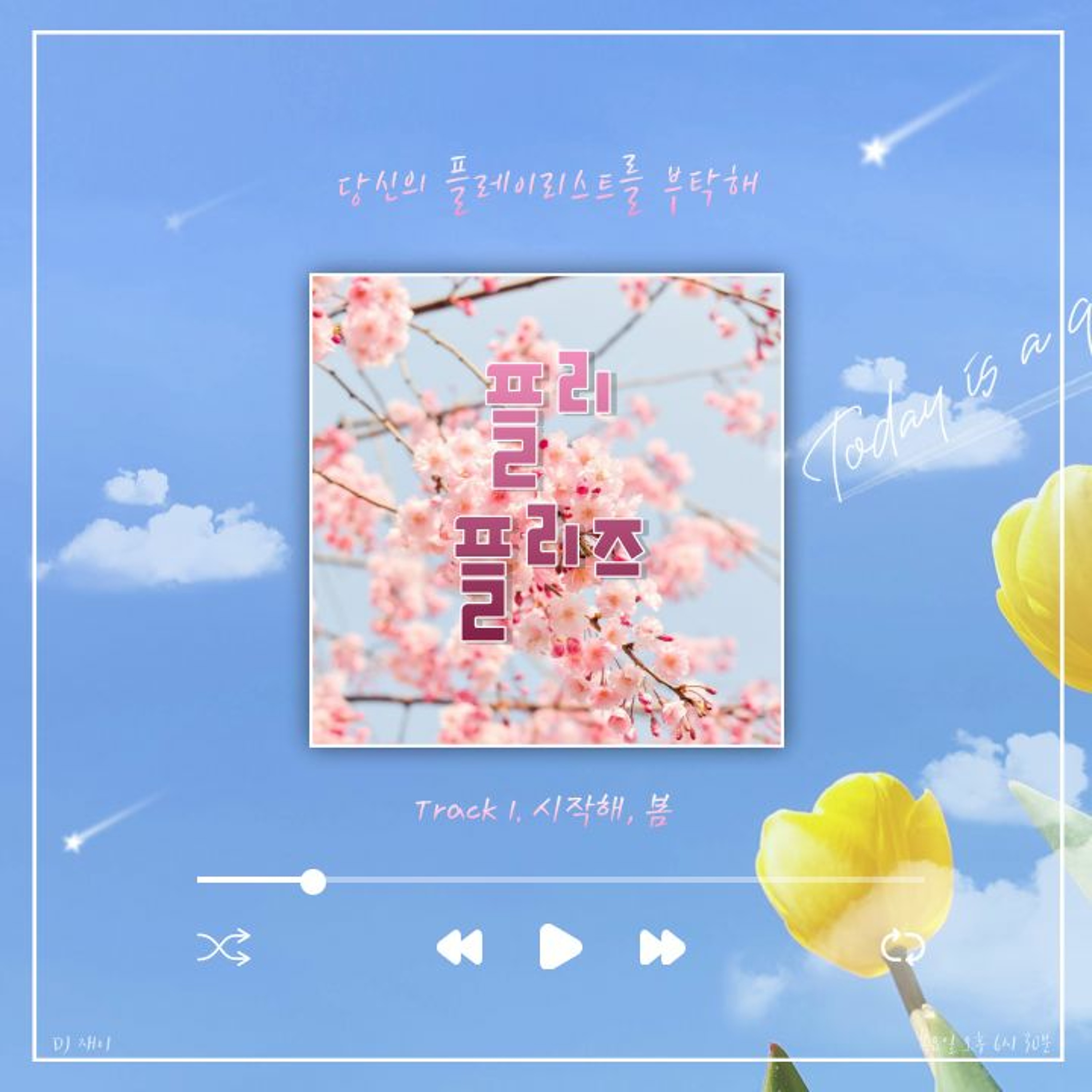 230406 플리 플리즈 시즌 3 Track 1. 시작해, 봄 episode artwork