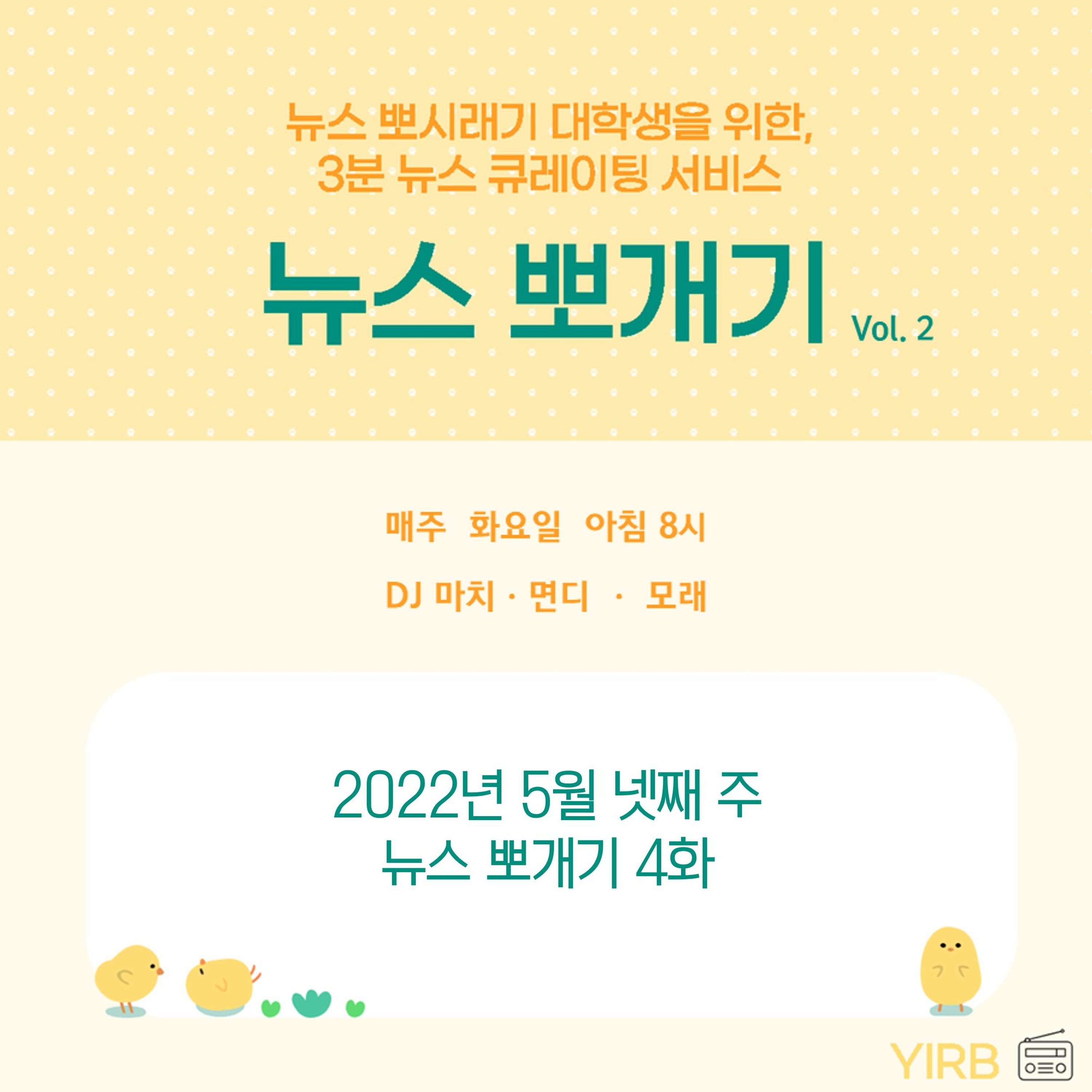 20220525 뉴스뽀개기 4화 episode artwork