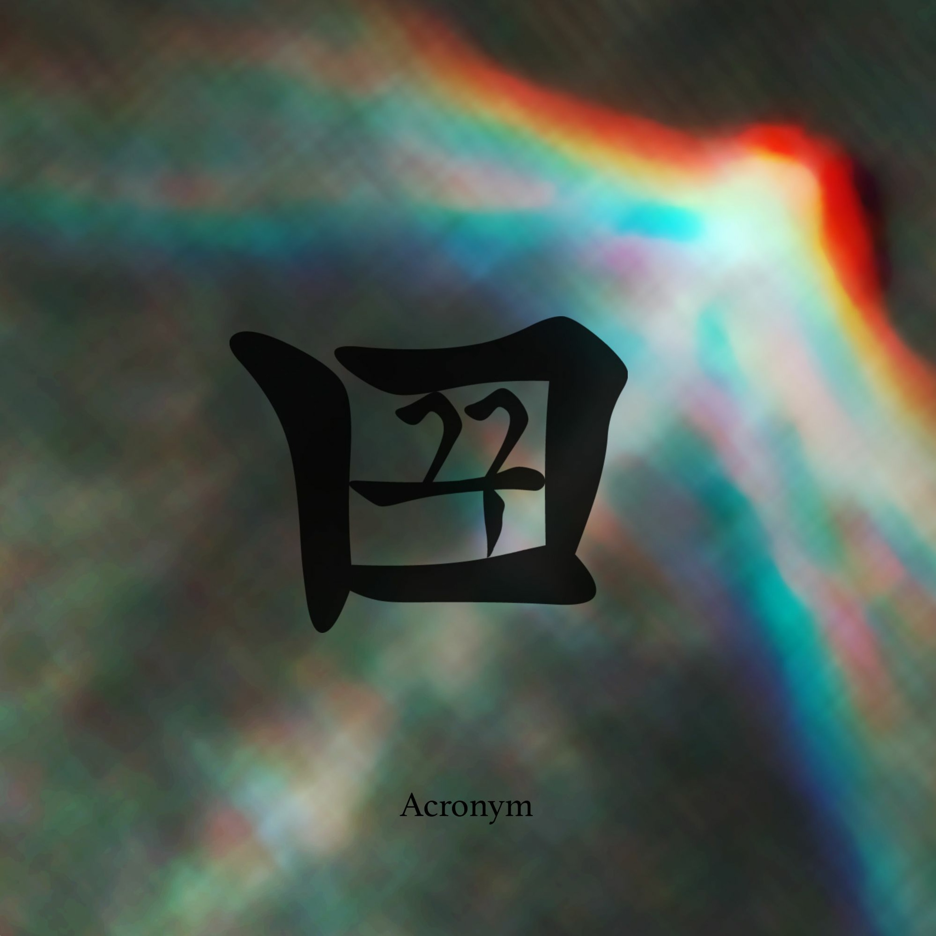꿈 Kkum 15 - Acronym (Live PA at Salon Ambientu) episode artwork