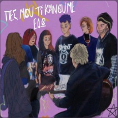 ΠΕΣ ΜΟΥ ΤΙ ΚΑΝΟΥΜΕ ΕΔΩ - yungnsad