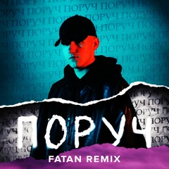 YAKTAK - Поруч (Fatan Remix)