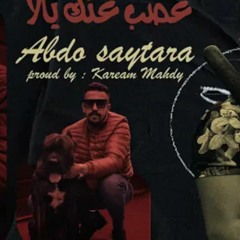 مهرجان غصب عنك يلا ( عبده سيطرة )