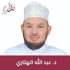 د. عبدالله الهتاري | علم البيان في القرآن الكريم