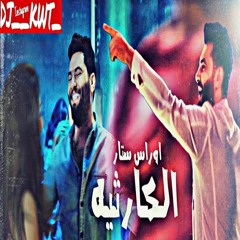 اوراس ستار الكارثيه ريمكس _DJ__KWT