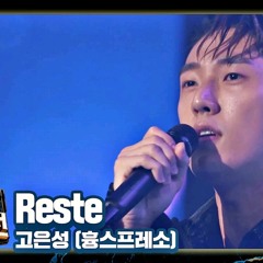 🍀팬텀싱어 올스타전 [Reste]🍀