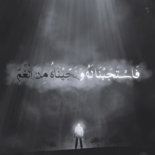 وَلَرُبَّ نازِلَةٍ يَضيقُ لَها الفَتى