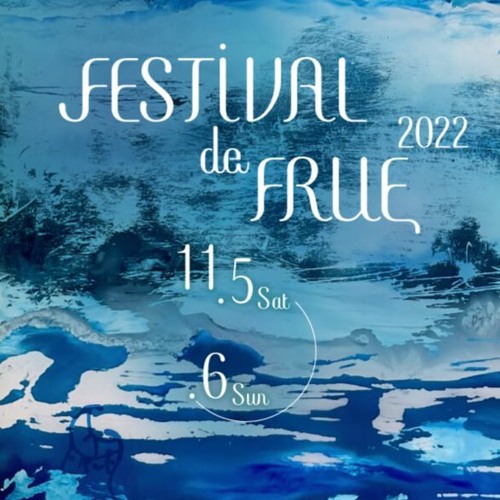 品質 FESTIVAL de FRUE 2022 音楽フェス