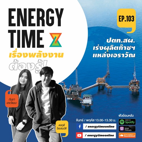 Energy Time 25 - 07 - 22 EP.103