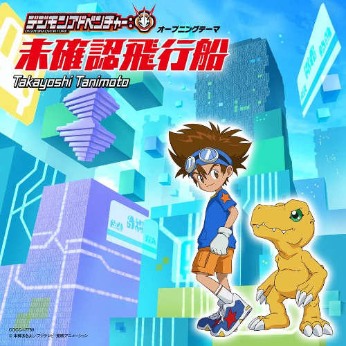 Digimon Adventure 2020 Opening: Mikakunin Hikousen ~Vocal Cover~