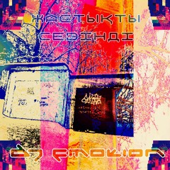 dj emotion - от пен жалын  Master Jhnz
