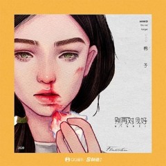Đừng Tốt Với Em Nữa - 别再对我好/ Miên Tử
