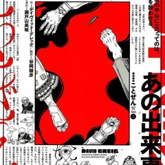 Дневник Будущего - OP1.mp3