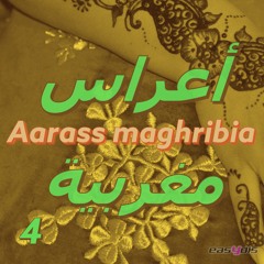 Laaroussa fi aar allah / العروسة في عار الله