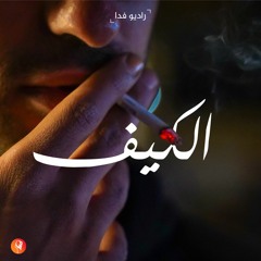 اذاي نعرف ان في بيتنا مدمن