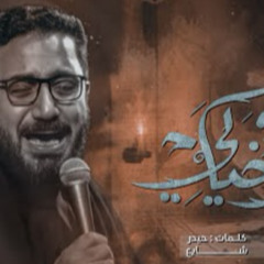 ‎⁨سافر خيالي -سيد سلام الحسيني ⁩.