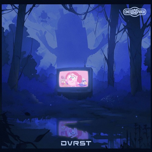 Stream DVRST, Смешарики - Aliens by DVRST | Listen online for free on ...