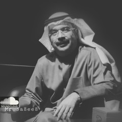 محمد المسباح | يفوق الوصف حبي لك .