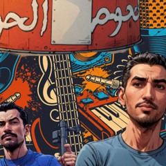 Alae Touil - Wayemma (feat. Nojom lhrarcha)