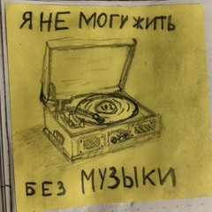 Мария Ермакова- Я знаю только лучшие в тебе