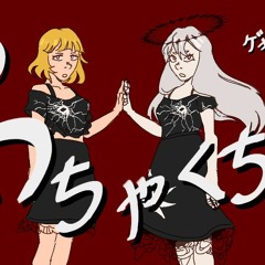 【UTAUカバー】The breaths and screams made a mess of things / 吐息と絶叫でもうめちゃくちゃ【ゲキヤク + 逆音セシル】