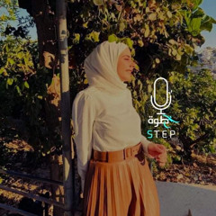 رسالةٌ عاجلة | أروى أبو سرور