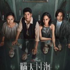 瞒天过海  (The Invisible Guest) 完整版本 免費在線高清TW