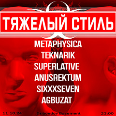 Teknarik ТЯЖЕЛЫЙ СТИЛЬ mix