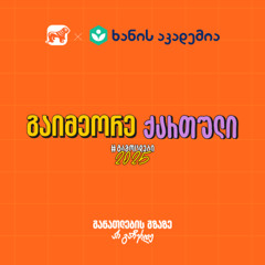 ქართული ენა და ლიტერატურა - მნემონიკური ხერხები მხატვრული ხერხებისთვის