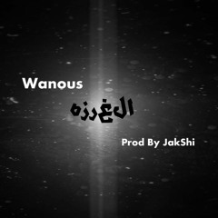Wanous - El Ghorzza | ونوس - الغرزه | " Prod By JakShi "