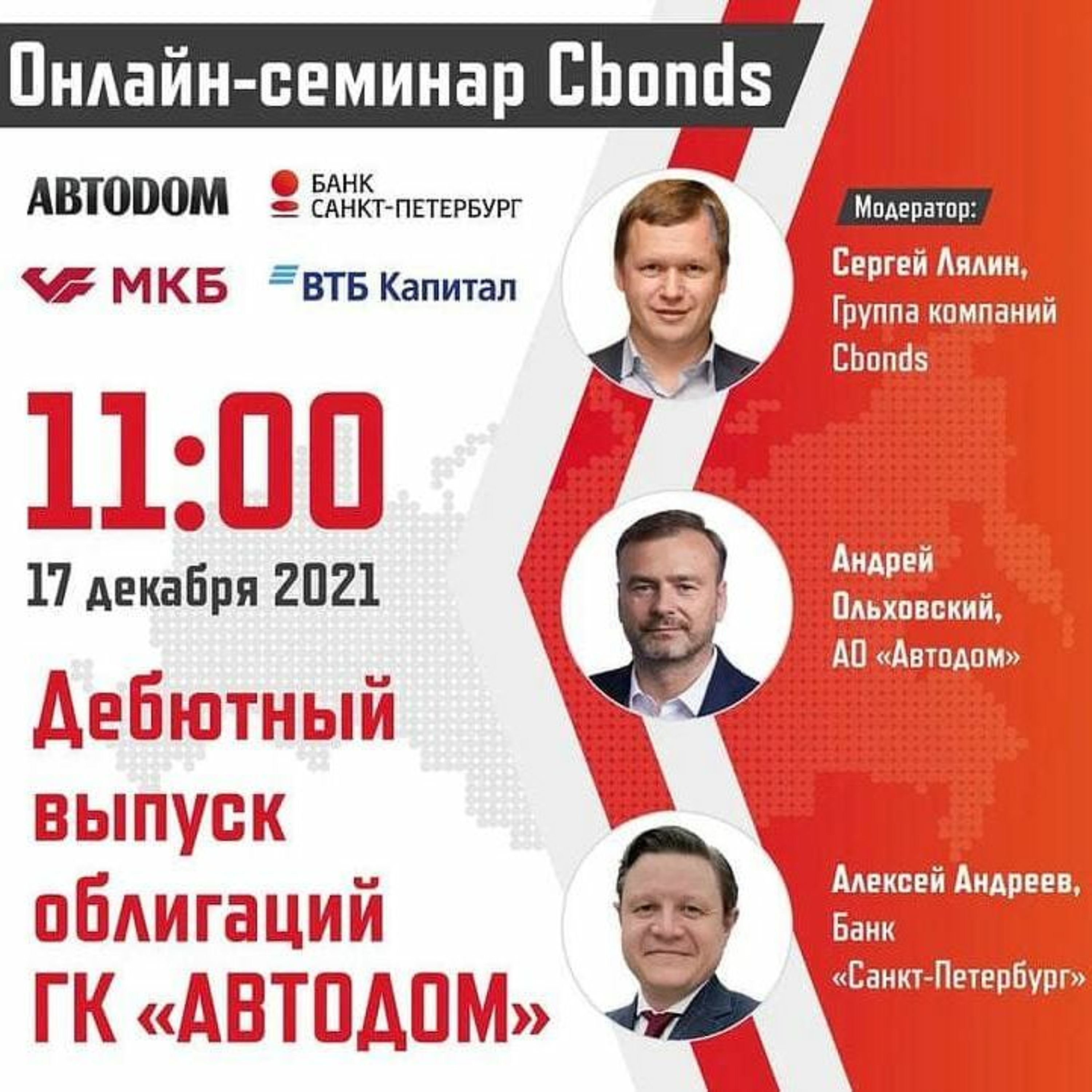 Дебютный Выпуск Облигаций ГК «АВТОДОМ» episode artwork