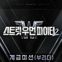 Crush - Click Like (Prod. Crush) (Feat. Paul Blanco) [스트릿 우먼 파이터2(SWF2) 계급미션(부리더)]