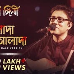 Alada Alada (আলাদা আলাদা) by Anupam Roy |Ardhangini | Jaya,Churni |Kaushik G| Surinder Films